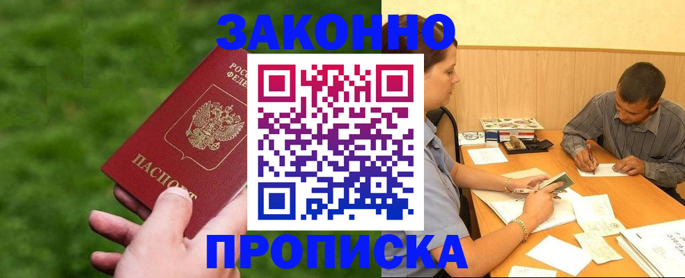 прописка паспорт в Обнинске