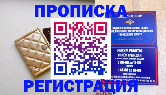 прописка от собственника в Обнинске